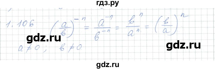 ГДЗ по алгебре 7 класс Шыныбеков   раздел 1 - 1.106, Решебник