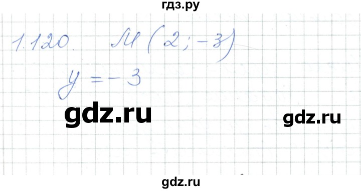 ГДЗ по алгебре 7 класс Шыныбеков   раздел 1 - 1.120, Решебник