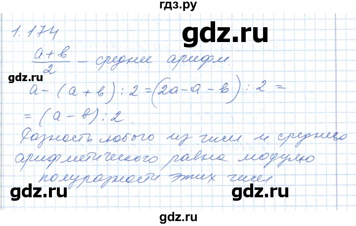 ГДЗ по алгебре 7 класс Шыныбеков   раздел 1 - 1.174, Решебник