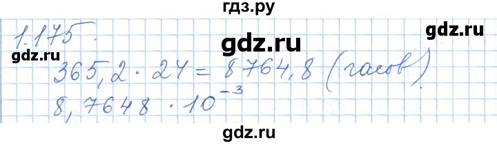 ГДЗ по алгебре 7 класс Шыныбеков   раздел 1 - 1.175, Решебник
