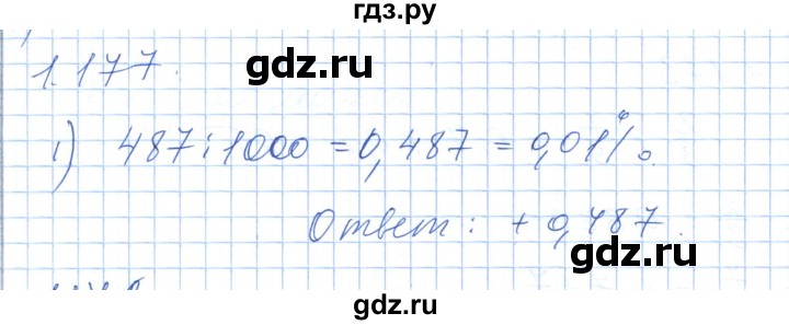 ГДЗ по алгебре 7 класс Шыныбеков   раздел 1 - 1.177, Решебник