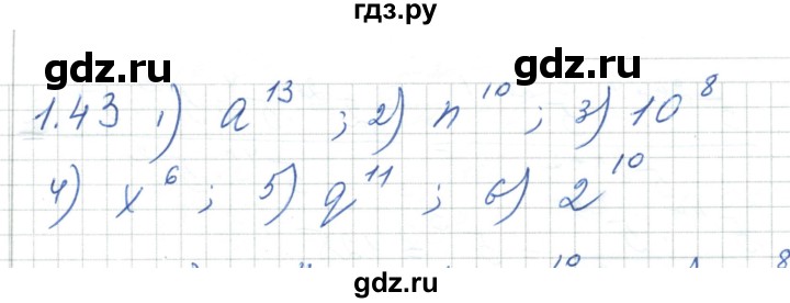 ГДЗ по алгебре 7 класс Шыныбеков   раздел 1 - 1.43, Решебник