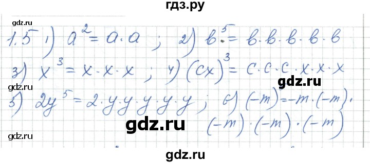 ГДЗ по алгебре 7 класс Шыныбеков   раздел 1 - 1.5, Решебник