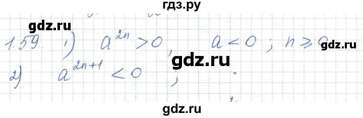 ГДЗ по алгебре 7 класс Шыныбеков   раздел 1 - 1.59, Решебник