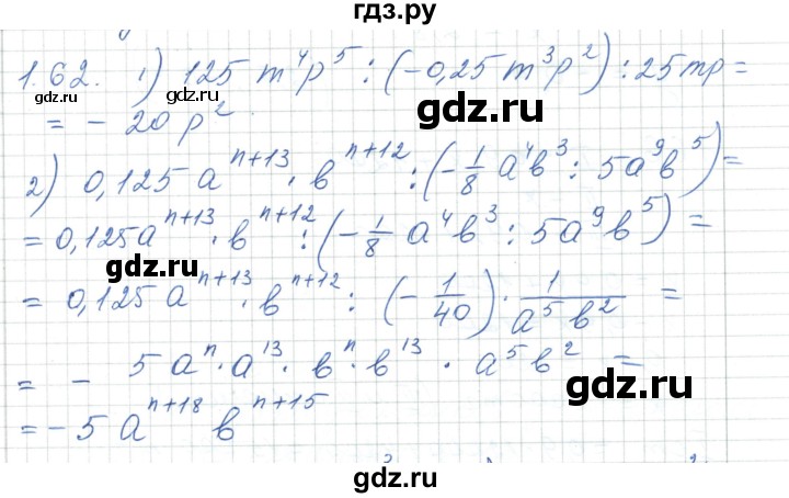 ГДЗ по алгебре 7 класс Шыныбеков   раздел 1 - 1.62, Решебник
