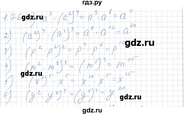 ГДЗ по алгебре 7 класс Шыныбеков   раздел 1 - 1.76, Решебник