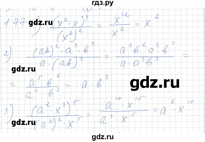 ГДЗ по алгебре 7 класс Шыныбеков   раздел 1 - 1.77, Решебник