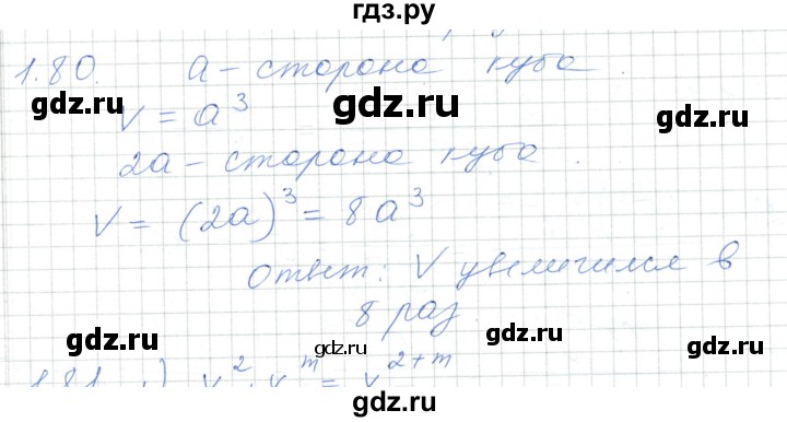 ГДЗ по алгебре 7 класс Шыныбеков   раздел 1 - 1.80, Решебник
