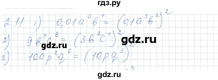 ГДЗ по алгебре 7 класс Шыныбеков   раздел 2 - 2.11, Решебник