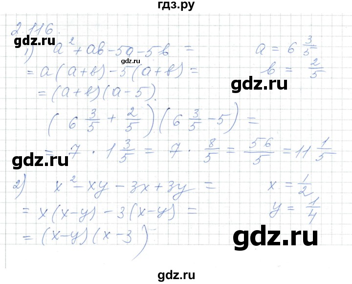 ГДЗ по алгебре 7 класс Шыныбеков   раздел 2 - 2.116, Решебник