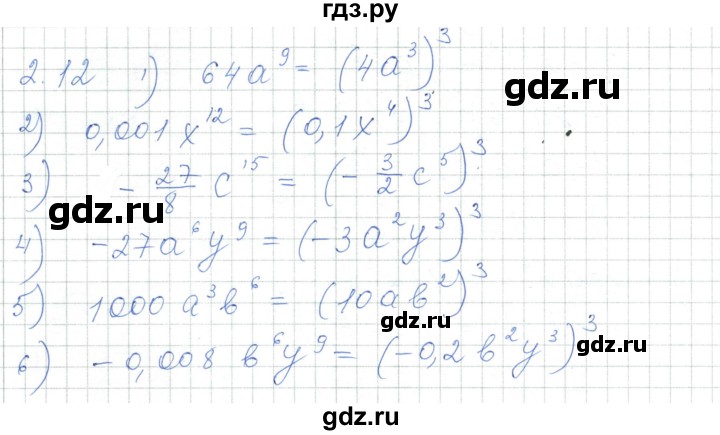 ГДЗ по алгебре 7 класс Шыныбеков   раздел 2 - 2.12, Решебник