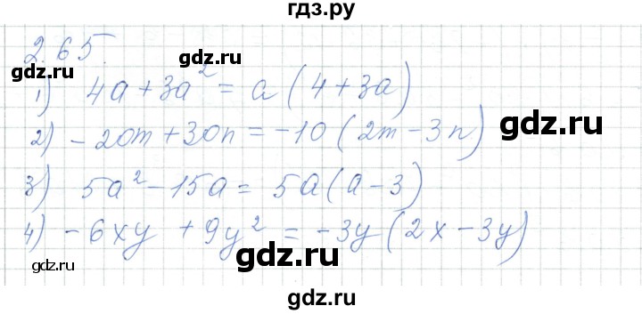ГДЗ по алгебре 7 класс Шыныбеков   раздел 2 - 2.65, Решебник