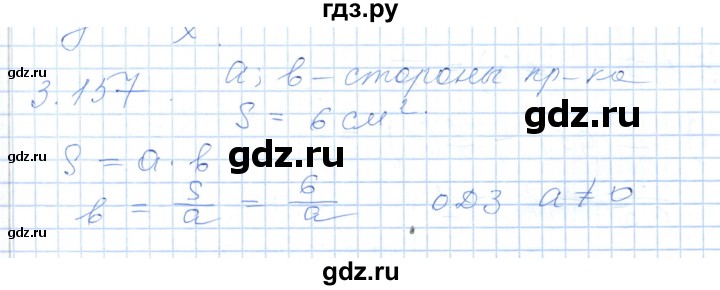 ГДЗ по алгебре 7 класс Шыныбеков   раздел 3 - 3.157, Решебник