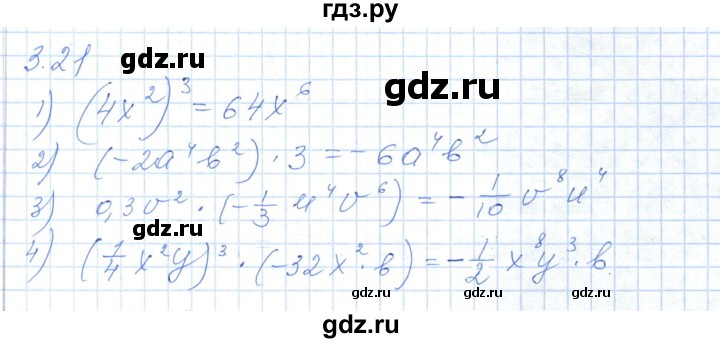 ГДЗ по алгебре 7 класс Шыныбеков   раздел 3 - 3.21, Решебник