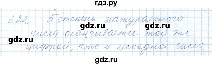 ГДЗ по алгебре 7 класс Шыныбеков   раздел 3 - 3.22, Решебник
