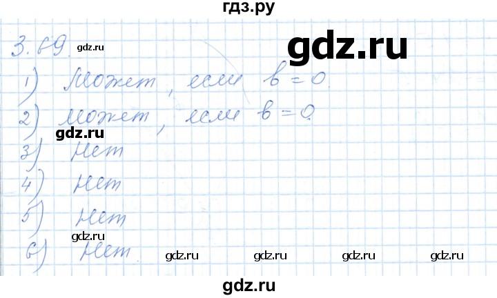 ГДЗ по алгебре 7 класс Шыныбеков   раздел 3 - 3.69, Решебник