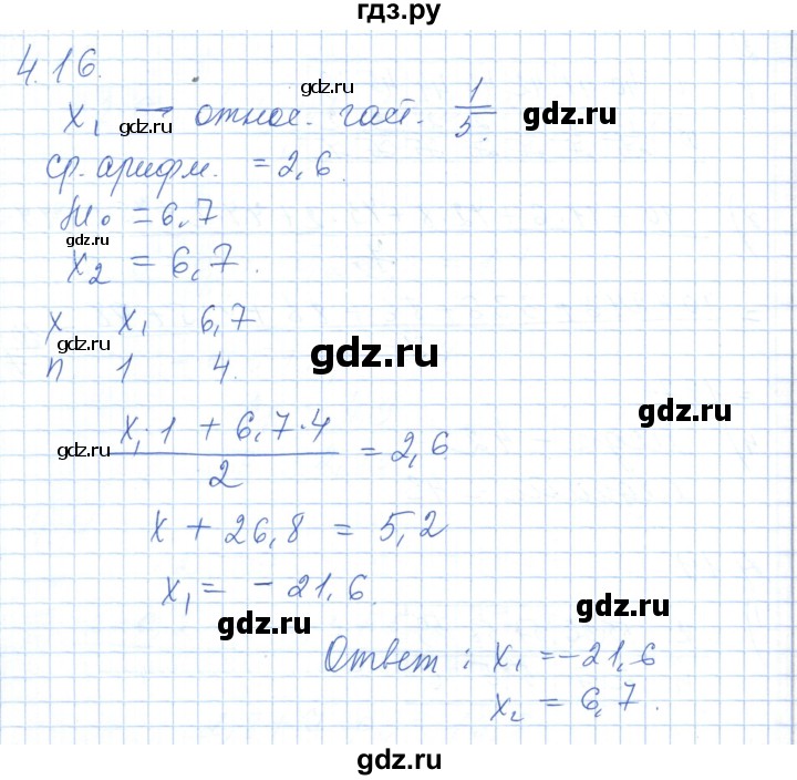 ГДЗ по алгебре 7 класс Шыныбеков   раздел 4 - 4.16, Решебник