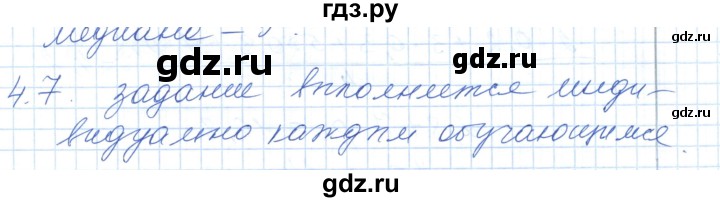 ГДЗ по алгебре 7 класс Шыныбеков   раздел 4 - 4.7, Решебник