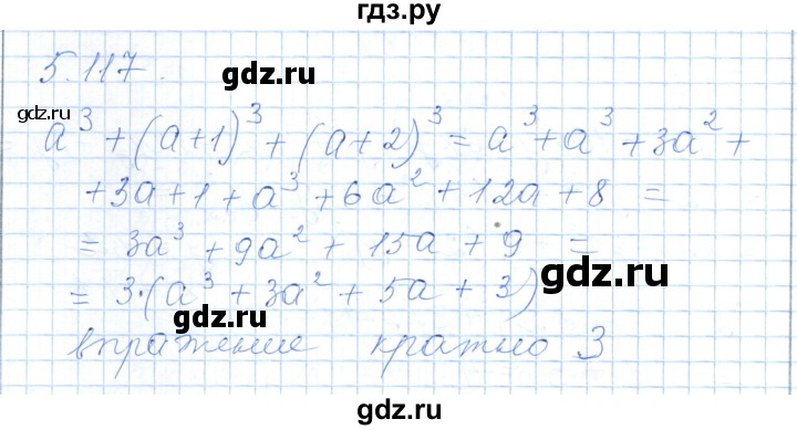 ГДЗ по алгебре 7 класс Шыныбеков   раздел 5 - 5.117, Решебник