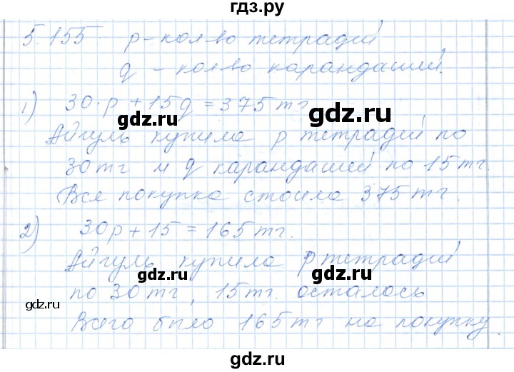 ГДЗ по алгебре 7 класс Шыныбеков   раздел 5 - 5.155, Решебник