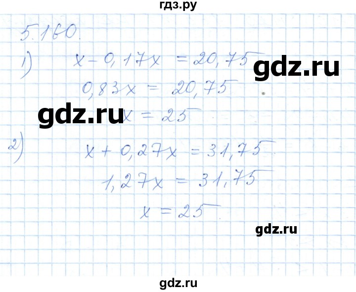 ГДЗ по алгебре 7 класс Шыныбеков   раздел 5 - 5.160, Решебник