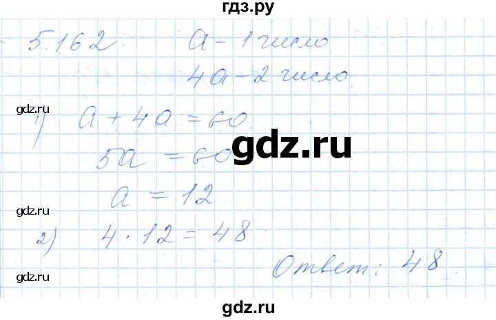 ГДЗ по алгебре 7 класс Шыныбеков   раздел 5 - 5.162, Решебник