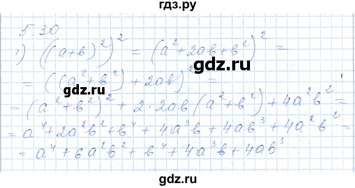 ГДЗ по алгебре 7 класс Шыныбеков   раздел 5 - 5.30, Решебник