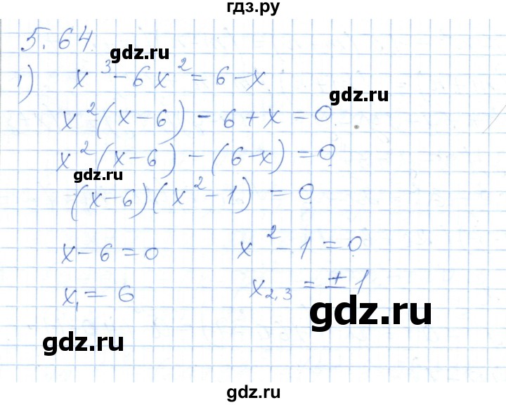 ГДЗ по алгебре 7 класс Шыныбеков   раздел 5 - 5.64, Решебник