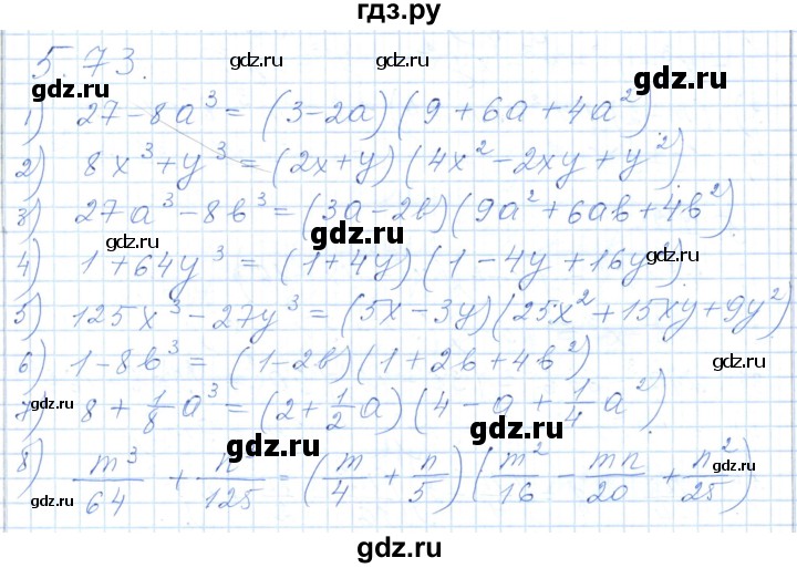 ГДЗ по алгебре 7 класс Шыныбеков   раздел 5 - 5.73, Решебник