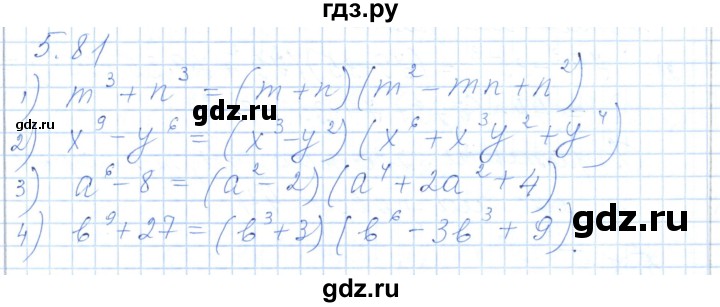 ГДЗ по алгебре 7 класс Шыныбеков   раздел 5 - 5.81, Решебник