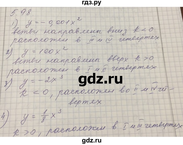 ГДЗ по алгебре 7 класс Шыныбеков   раздел 5 - 5.98, Решебник