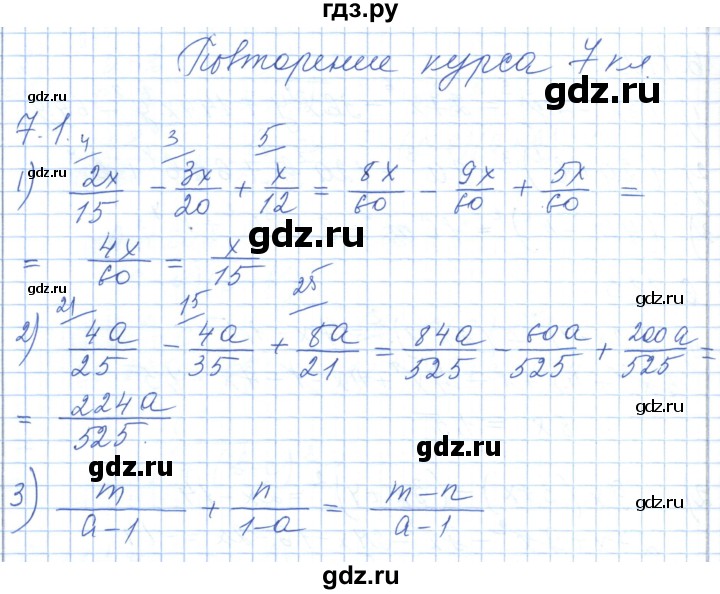 ГДЗ по алгебре 7 класс Шыныбеков   раздел 7 - 7.1, Решебник