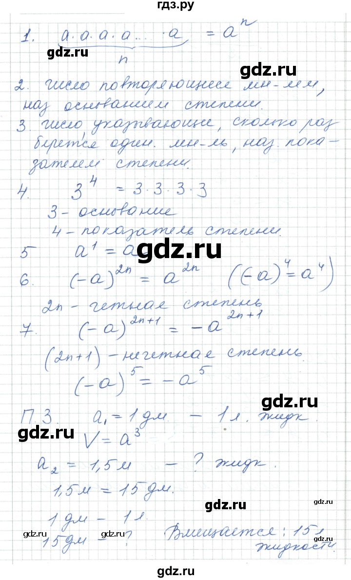 ГДЗ по алгебре 7 класс Шыныбеков   вопросы и практические задания. страница - 13, Решебник