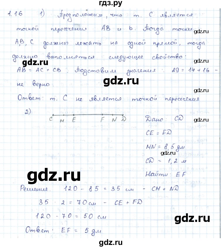 ГДЗ по геометрии 7 класс Шыныбеков   раздел 1 - 1.16, Решебник
