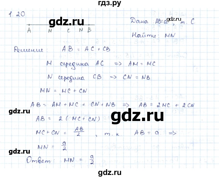 ГДЗ по геометрии 7 класс Шыныбеков   раздел 1 - 1.20, Решебник