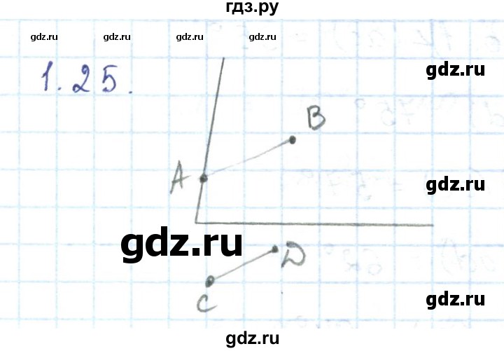 ГДЗ по геометрии 7 класс Шыныбеков   раздел 1 - 1.25, Решебник