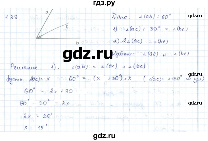 ГДЗ по геометрии 7 класс Шыныбеков   раздел 1 - 1.39, Решебник