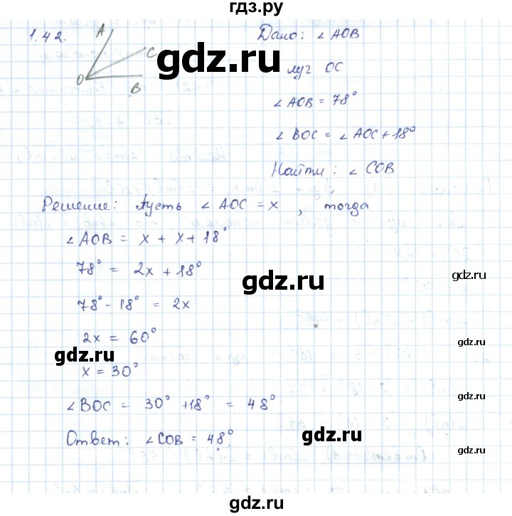 ГДЗ по геометрии 7 класс Шыныбеков   раздел 1 - 1.42, Решебник