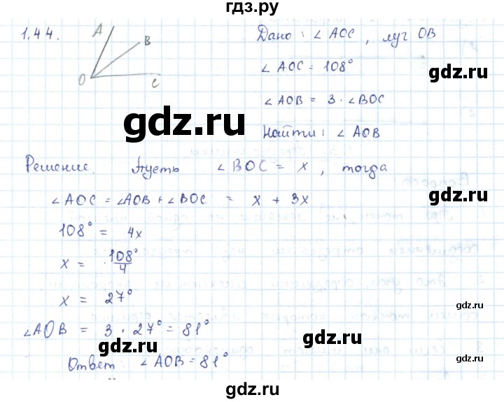 ГДЗ по геометрии 7 класс Шыныбеков   раздел 1 - 1.44, Решебник