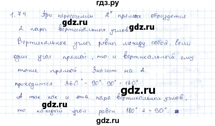 ГДЗ по геометрии 7 класс Шыныбеков   раздел 1 - 1.74, Решебник