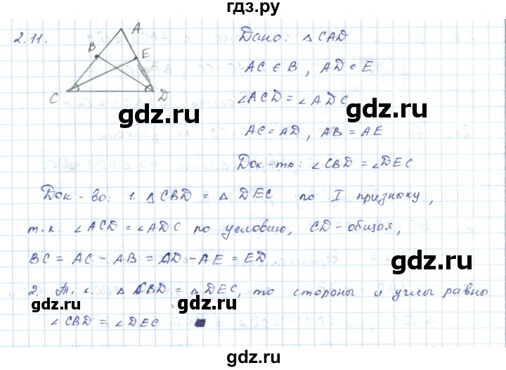 ГДЗ по геометрии 7 класс Шыныбеков   раздел 2 - 2.11, Решебник