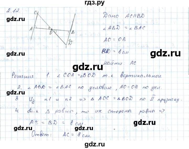 ГДЗ по геометрии 7 класс Шыныбеков   раздел 2 - 2.12, Решебник