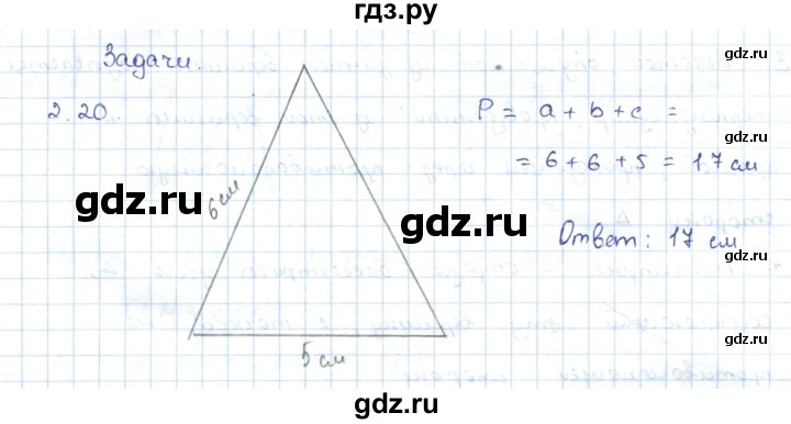 ГДЗ по геометрии 7 класс Шыныбеков   раздел 2 - 2.20, Решебник