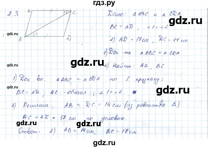 ГДЗ по геометрии 7 класс Шыныбеков   раздел 2 - 2.3, Решебник