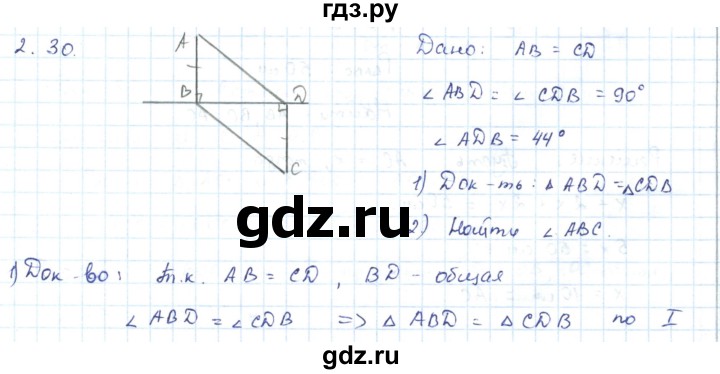 ГДЗ по геометрии 7 класс Шыныбеков   раздел 2 - 2.30, Решебник