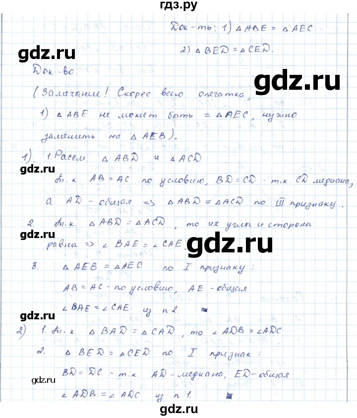 ГДЗ по геометрии 7 класс Шыныбеков   раздел 2 - 2.37, Решебник