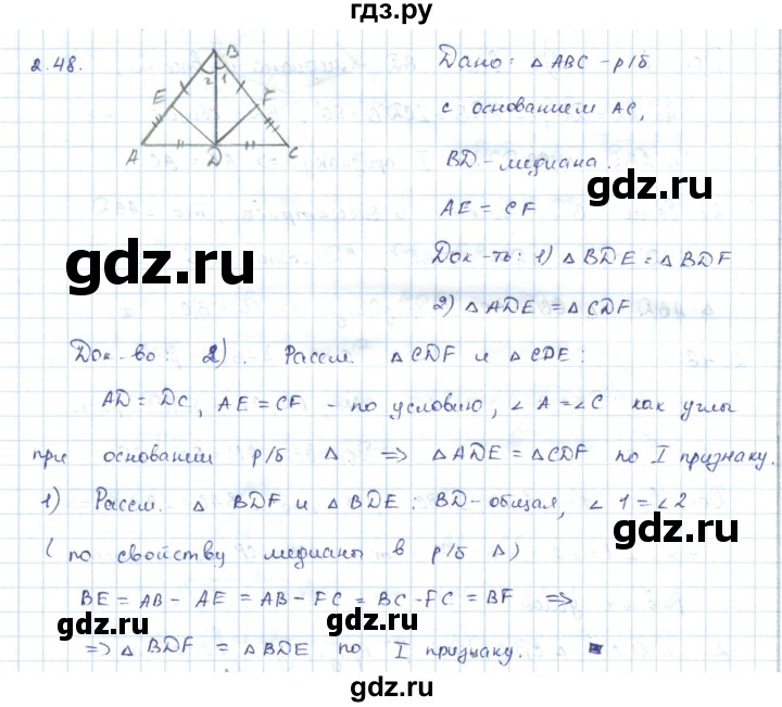 ГДЗ по геометрии 7 класс Шыныбеков   раздел 2 - 2.48, Решебник