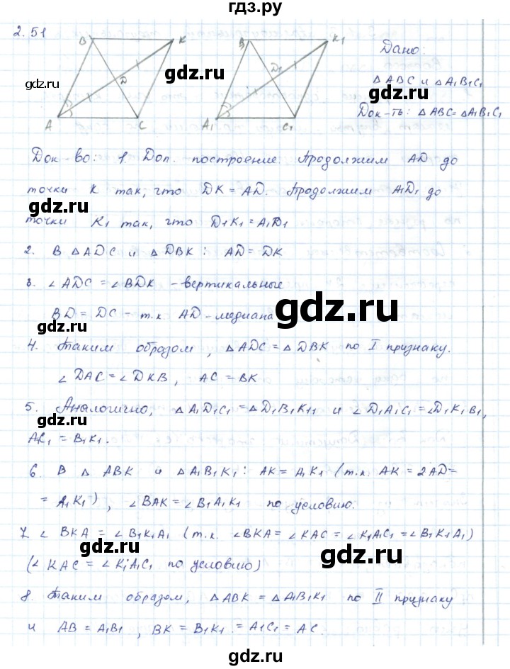 ГДЗ по геометрии 7 класс Шыныбеков   раздел 2 - 2.51, Решебник