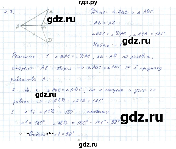 ГДЗ по геометрии 7 класс Шыныбеков   раздел 2 - 2.7, Решебник