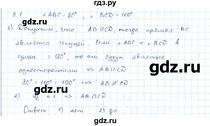 ГДЗ по геометрии 7 класс Шыныбеков   раздел 3 - 3.1, Решебник